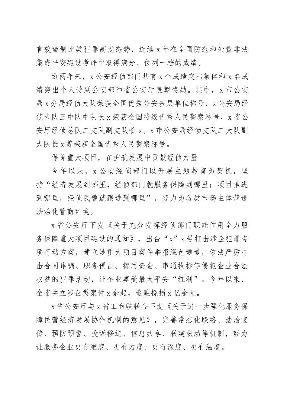 经验交流：砥砺奋进精准护航经济社会高质量发展_第2页