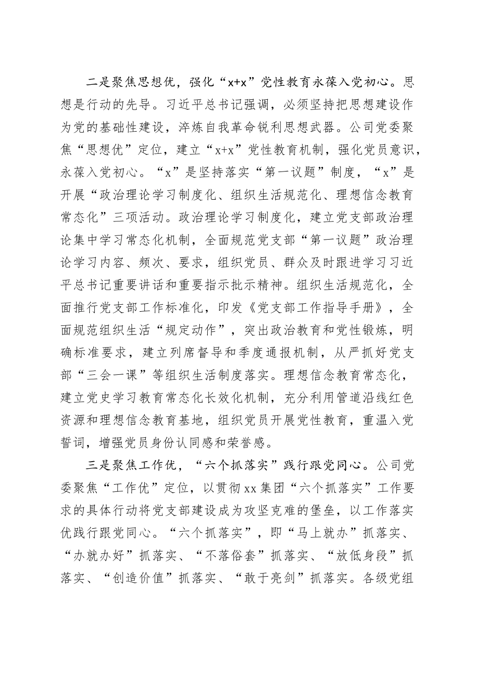 经验交流：锻造“五心”党支部 夯实基层组织战斗堡垒_第2页