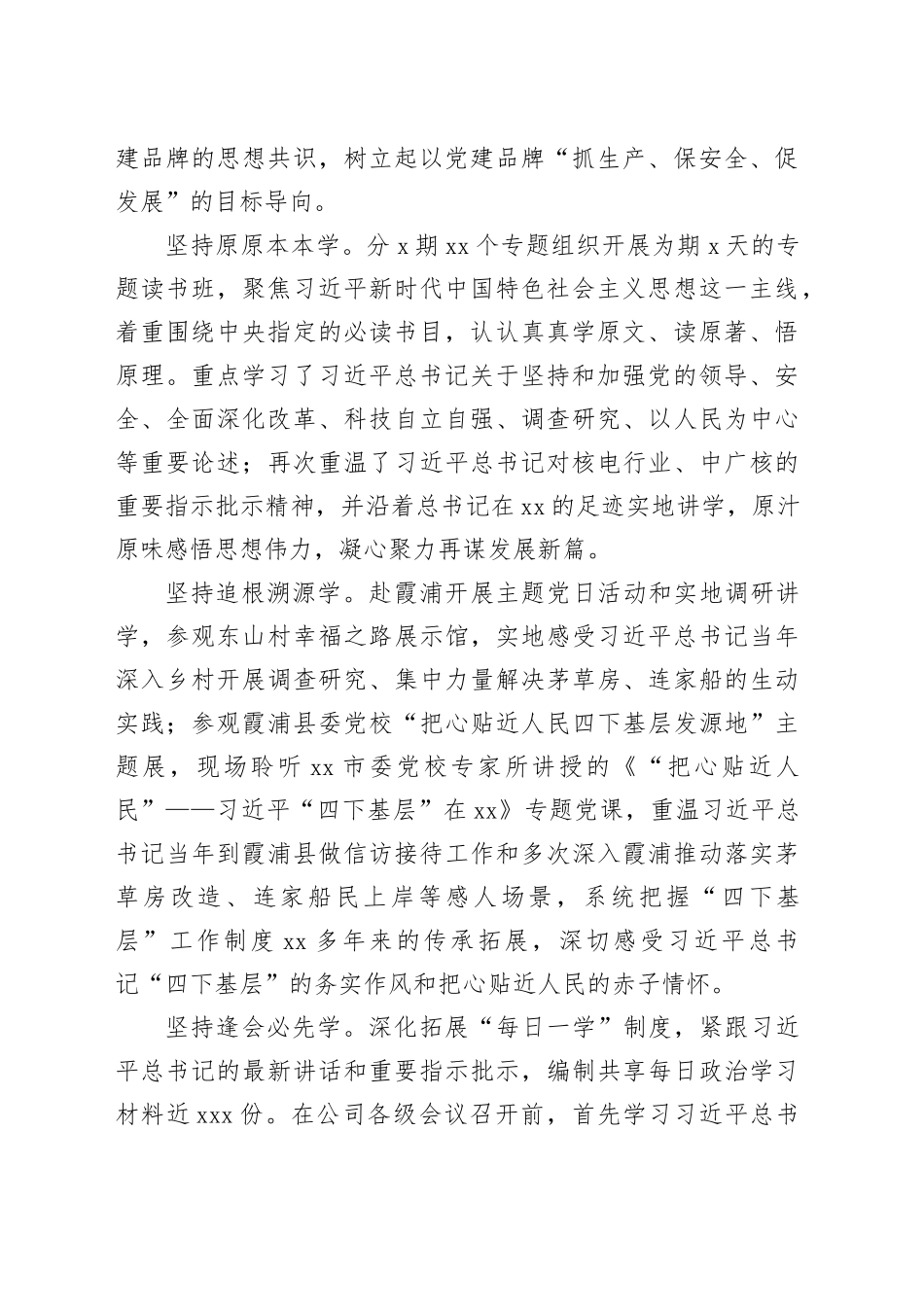 经验交流：高质量党建引领高质量发展_第2页