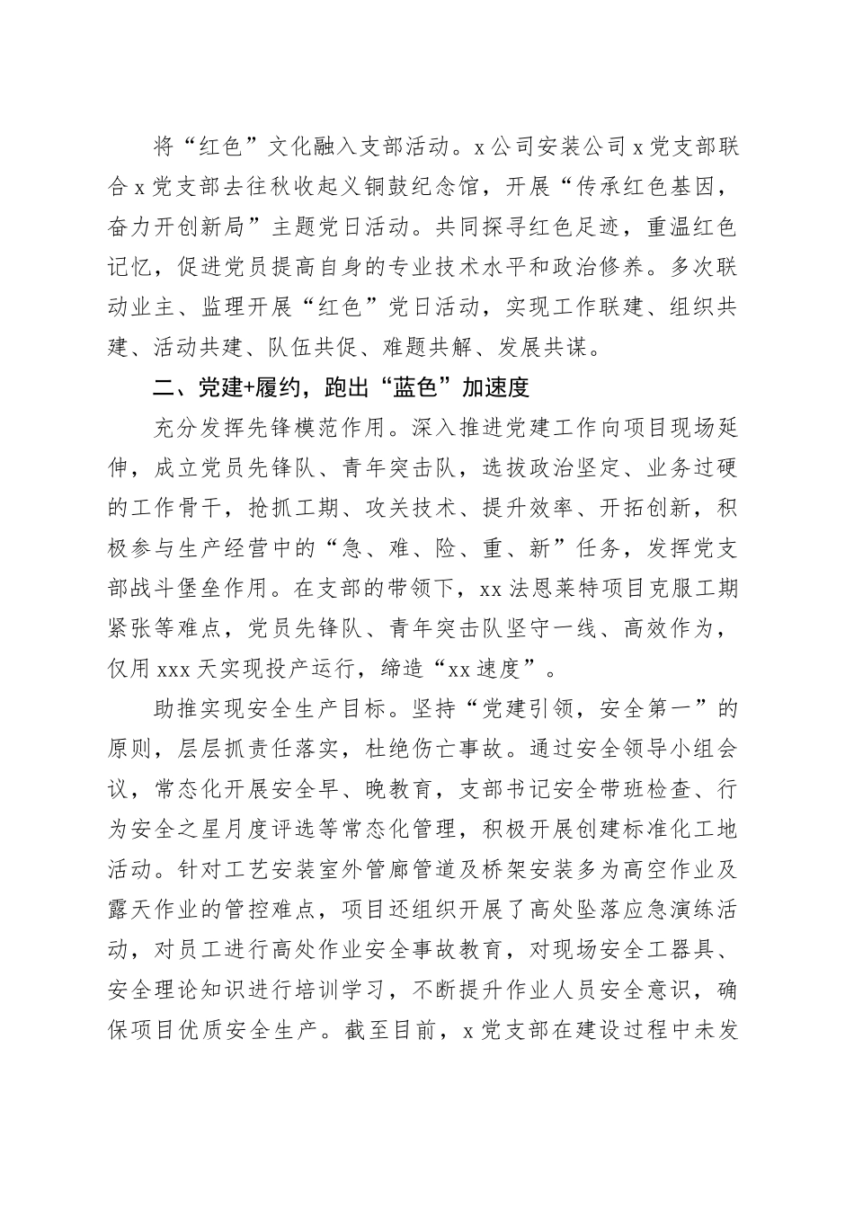 经验交流：构建“党建 ”工作体系打造“智造安装”品牌_第2页