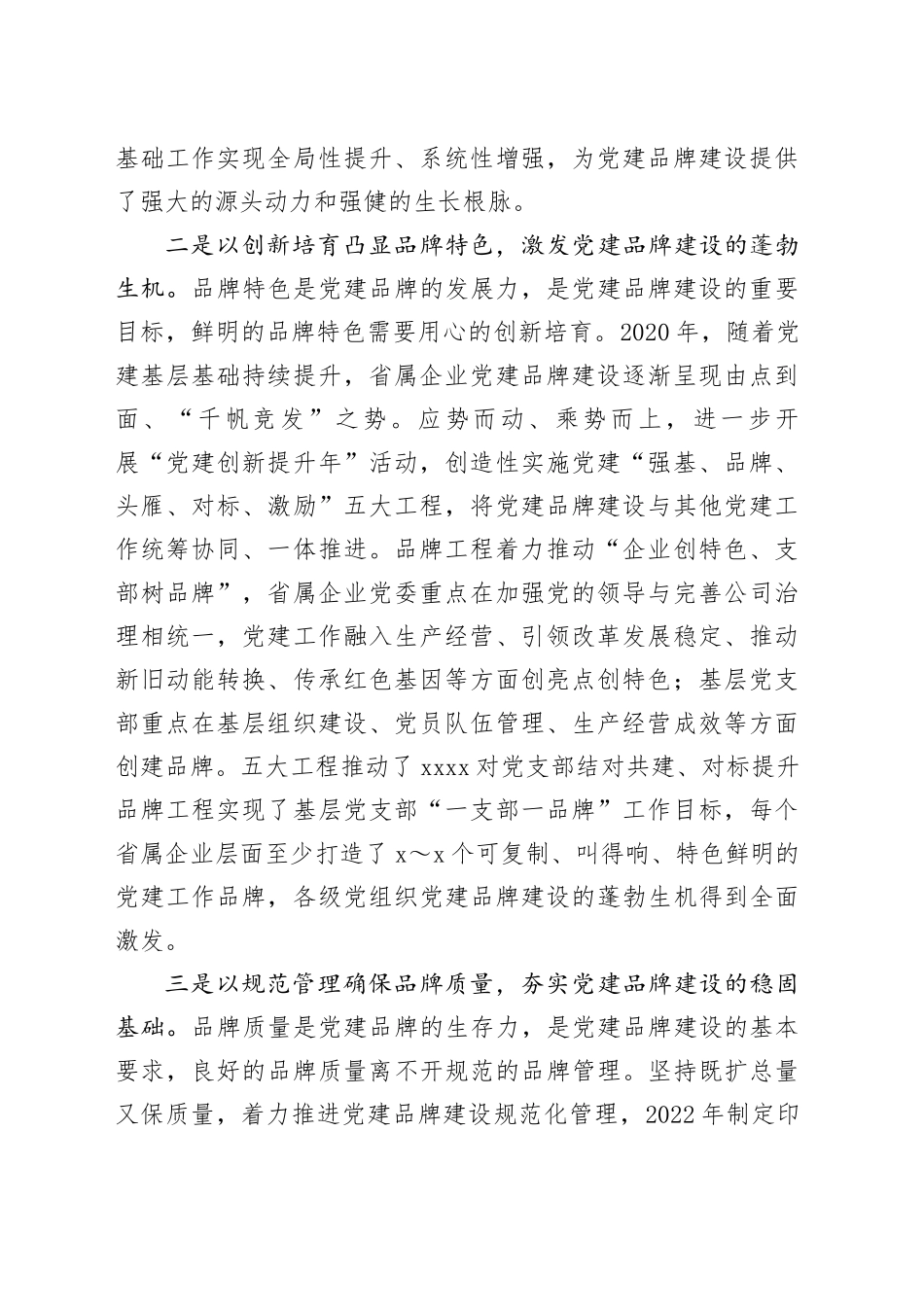 经验交流：汇聚党建品牌力量赋能高质量党建引领高质量发展_第2页