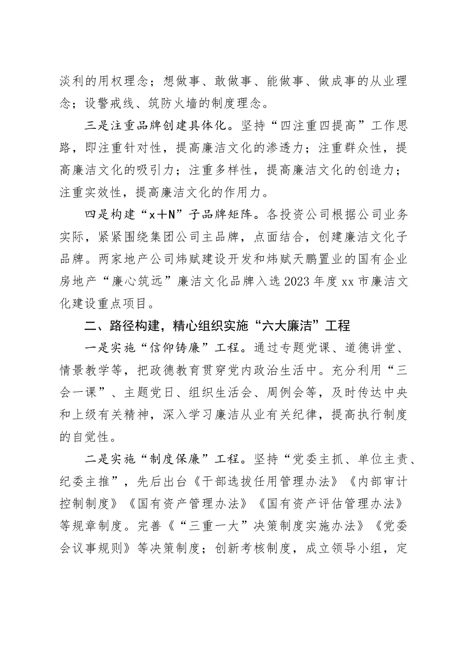 经验交流：积极打造新时代国企特色廉洁文化品牌_第2页