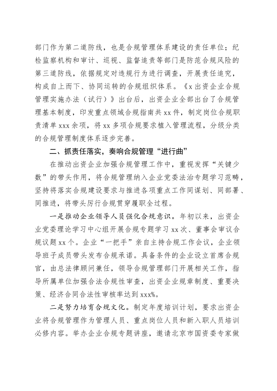 经验交流：加强国企合规建设 促进国资健康发展_第2页