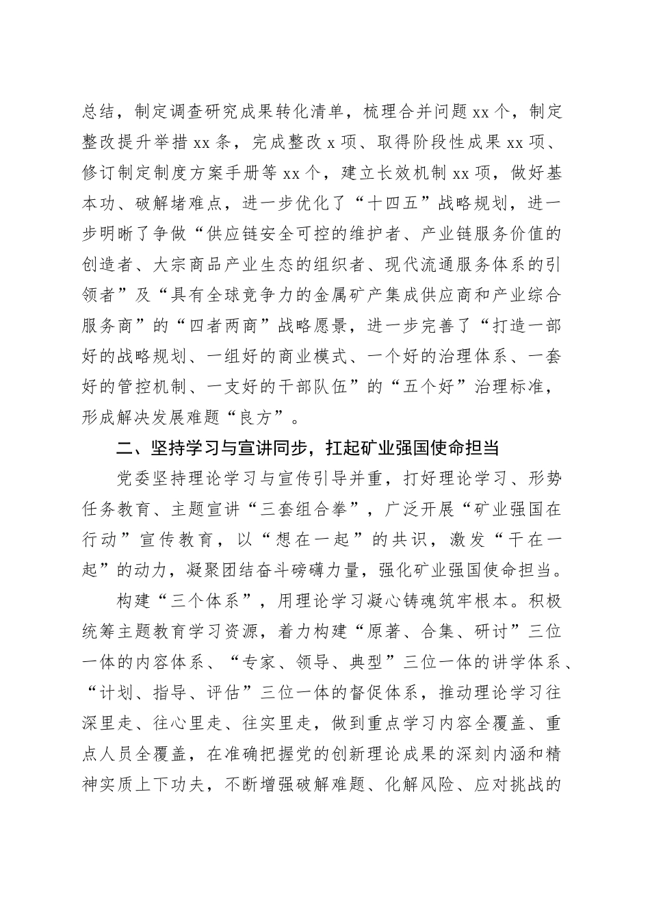 经验交流：坚持“四同”标准 持续精准发力_第2页