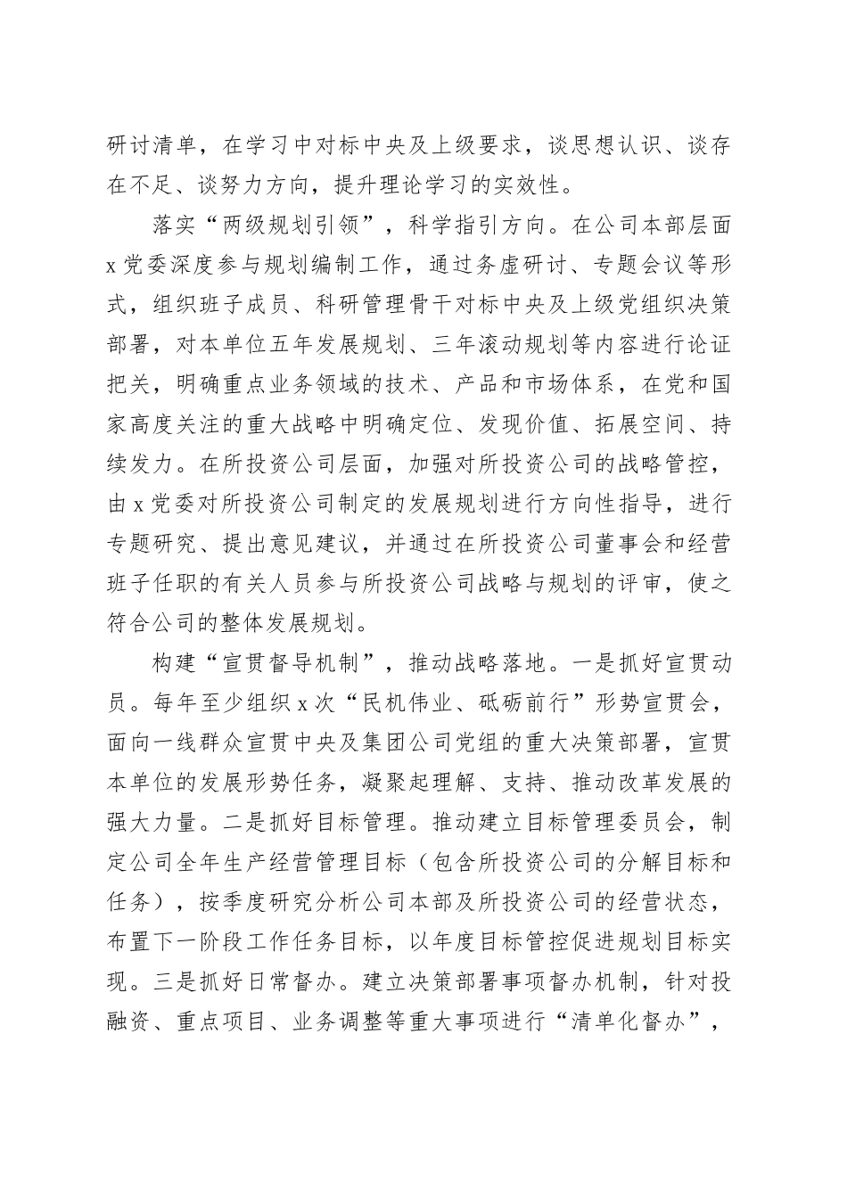 经验交流：坚持发挥企业党委在改革发展中的领导作用_第2页