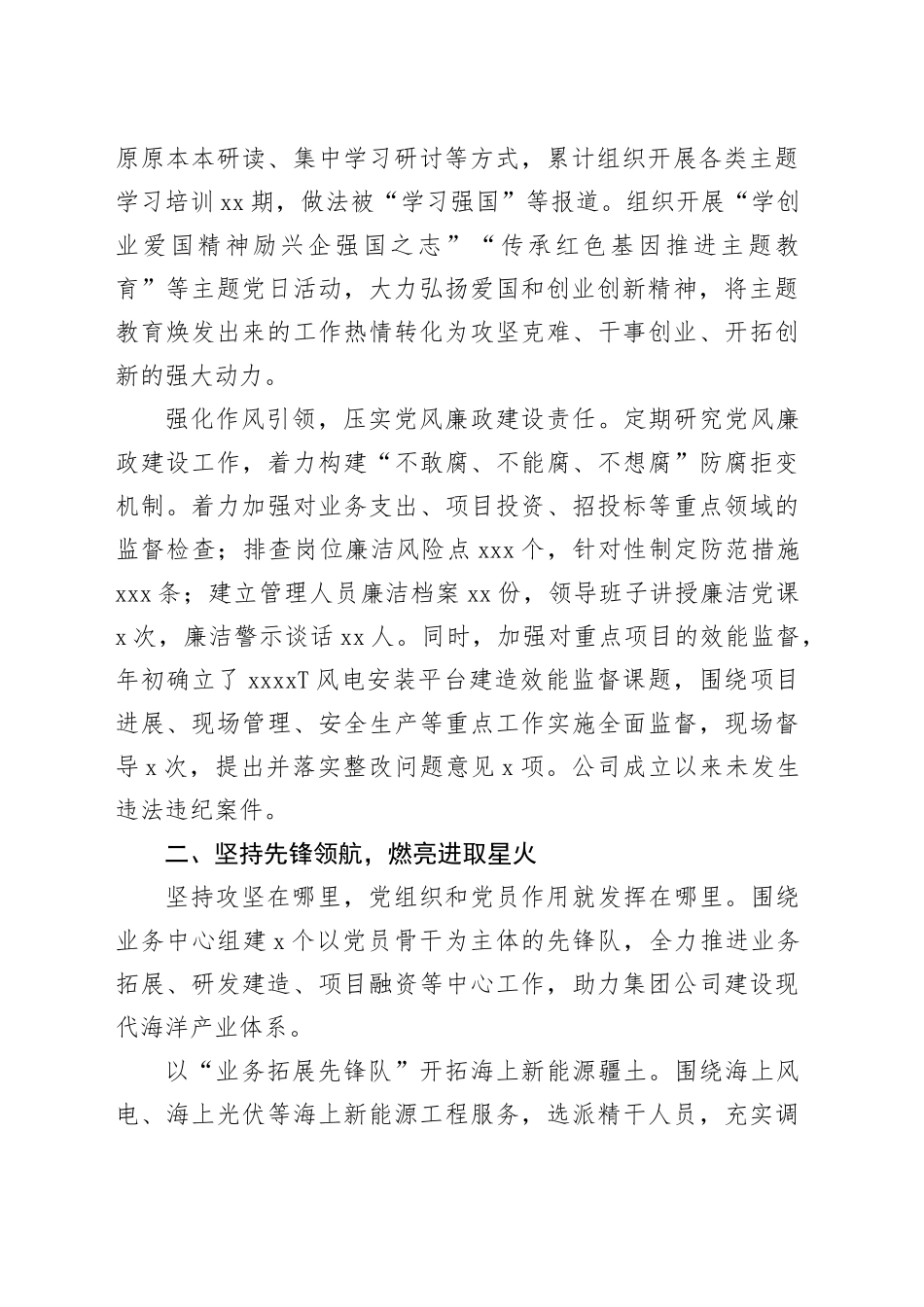 经验交流：建强红色引擎 燃亮奋进星火_第2页