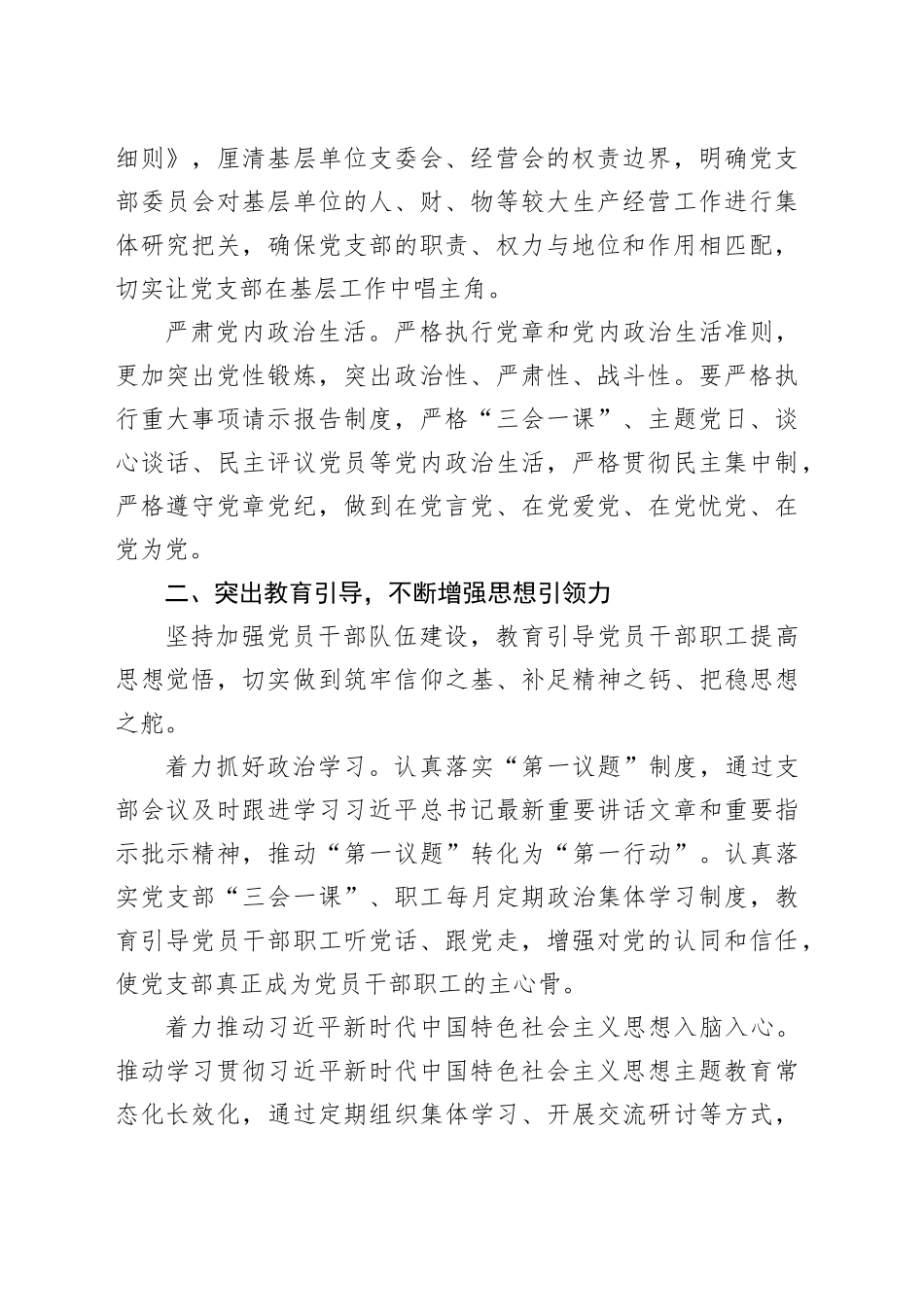 经验交流：聚焦“六力”增强基层党支部政治功能和组织功能_第2页