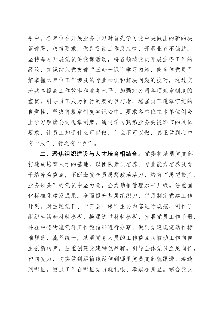 经验交流：聚焦“五个结合” 促进双向融合_第2页