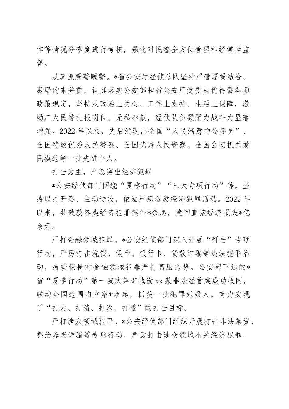 经验交流：锚定职能定位推进经侦工作现代化建设_第2页