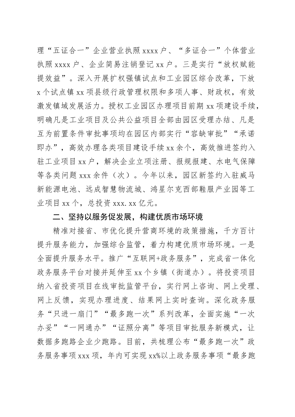 经验交流：念好改革经 打好组合拳 全面优化提升营商环境_第2页