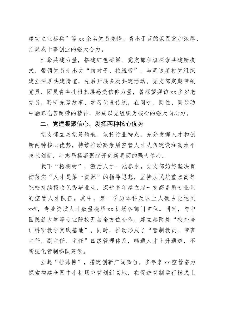 经验交流：凝聚“四心”合力 精铸党建品牌_第2页