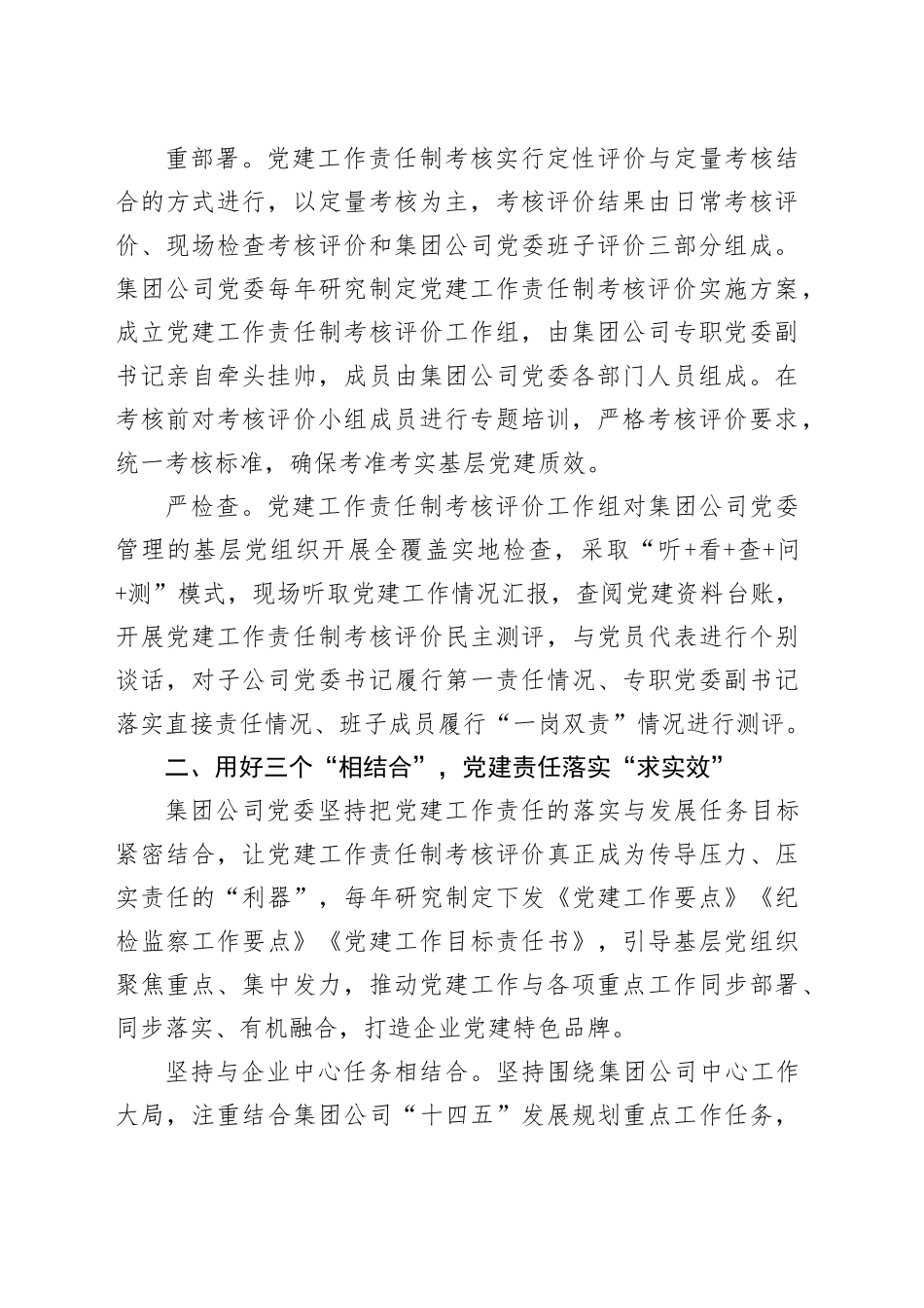 经验交流：全面落实党建工作责任制，推动基层党组织建设提质增效_第2页
