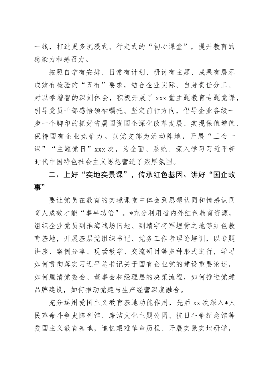 经验交流：上好“四堂课”，推动党员教育见实效_第2页