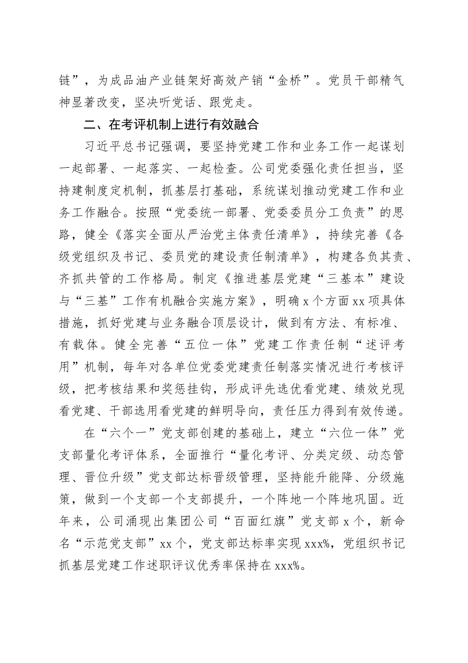 经验交流：深化“五个融合” 聚力打造特色党建品牌_第2页