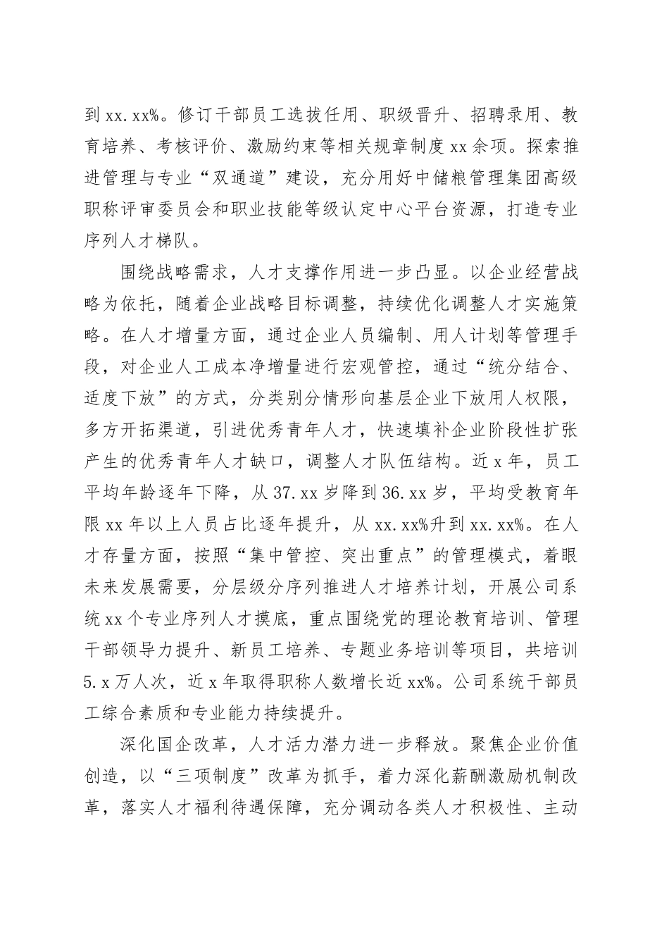 经验交流：深入实施人才强企战略 加强高素质人才队伍建设_第2页