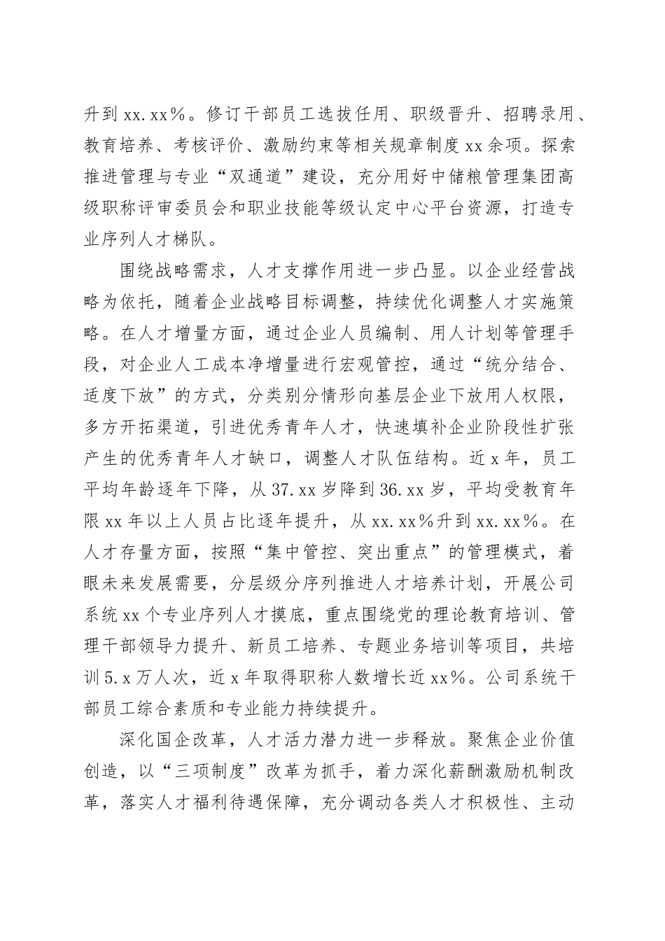 经验交流：深入实施人才强企战略加强高素质人才队伍建设_第2页