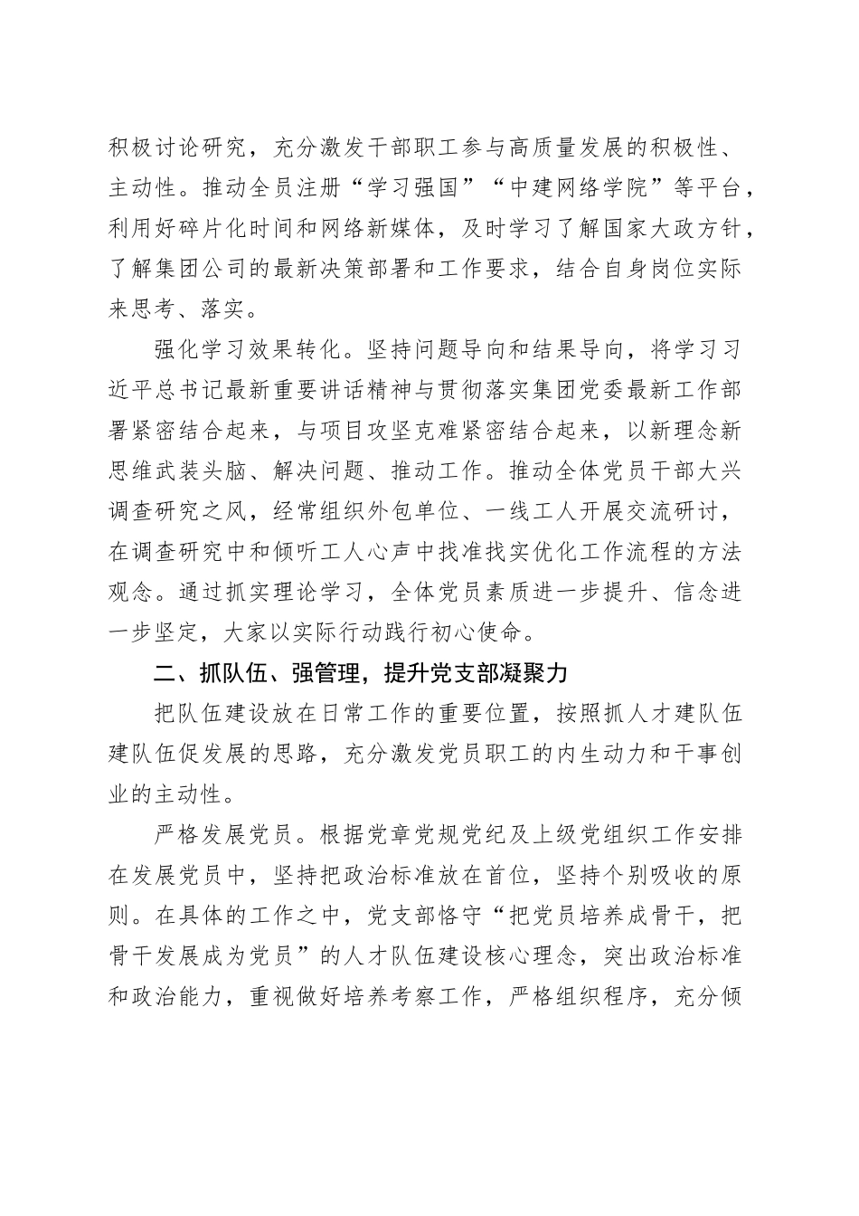 经验交流：五抓五强五提升 夯基固本促发展_第2页