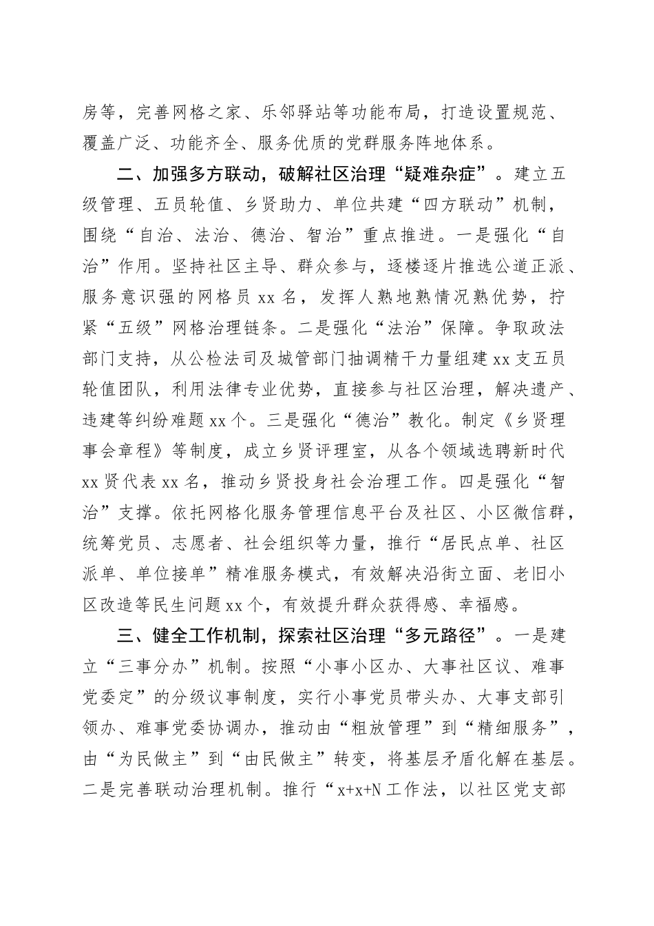 经验交流：乡镇街道党建引领网格管理提升社区治理效能_第2页