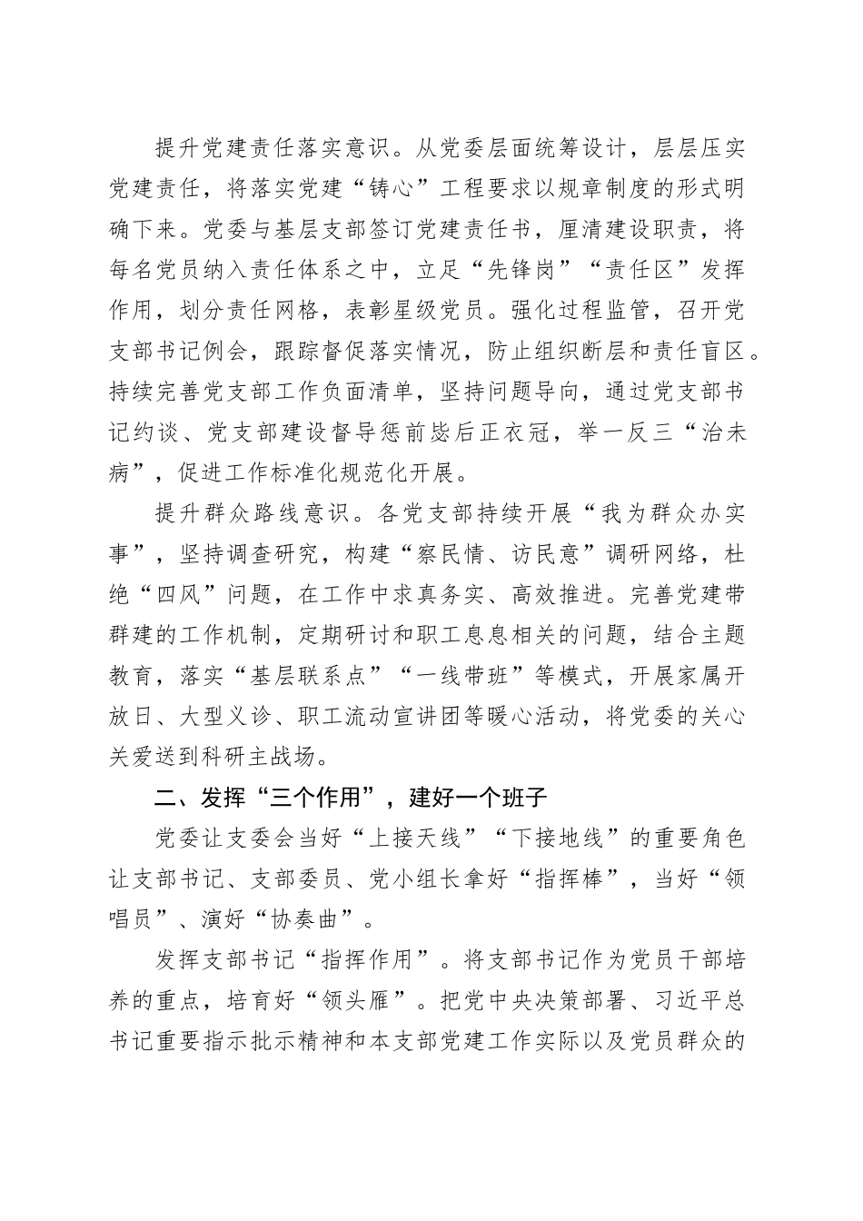 经验交流：以“四个一”为抓手，推进高质量发展_第2页