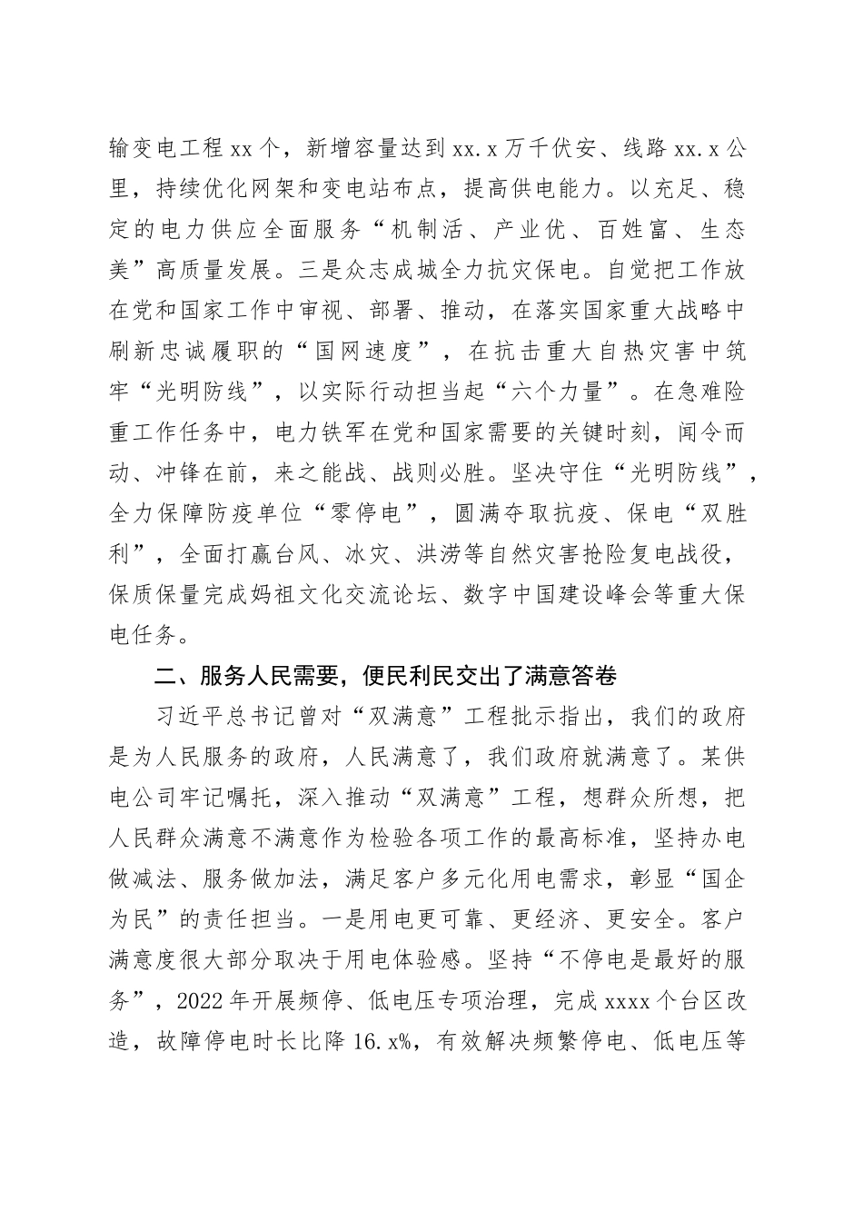 经验交流：以电力“双满意”工程做好国企“四个服务”_第2页