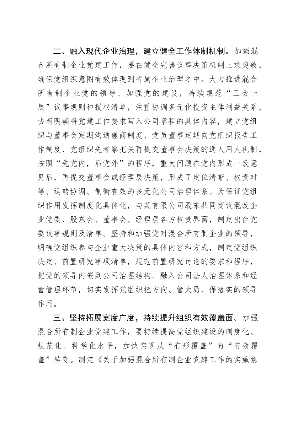 经验交流：以高质量党建助推混改企业高质量发展_第2页