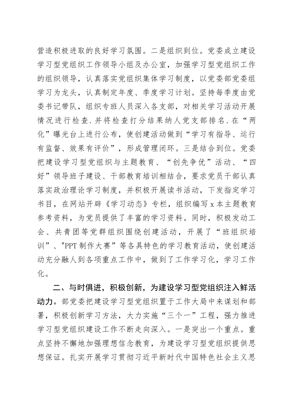 经验交流：以建设学习型党组织引领企业实现高质量发展_第2页