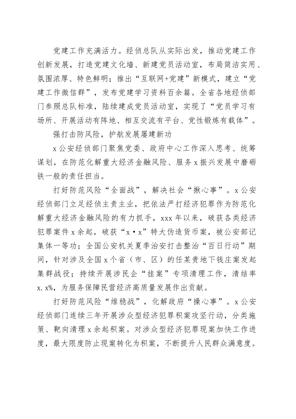 经验交流：忠诚履职推动经侦工作高质量发展_第2页