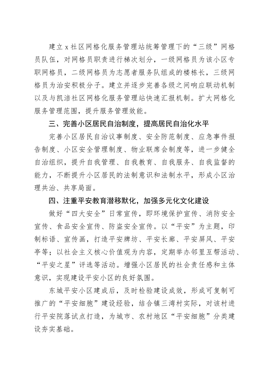 经验做法：＂四化建设＂助力打造平安小区_第2页