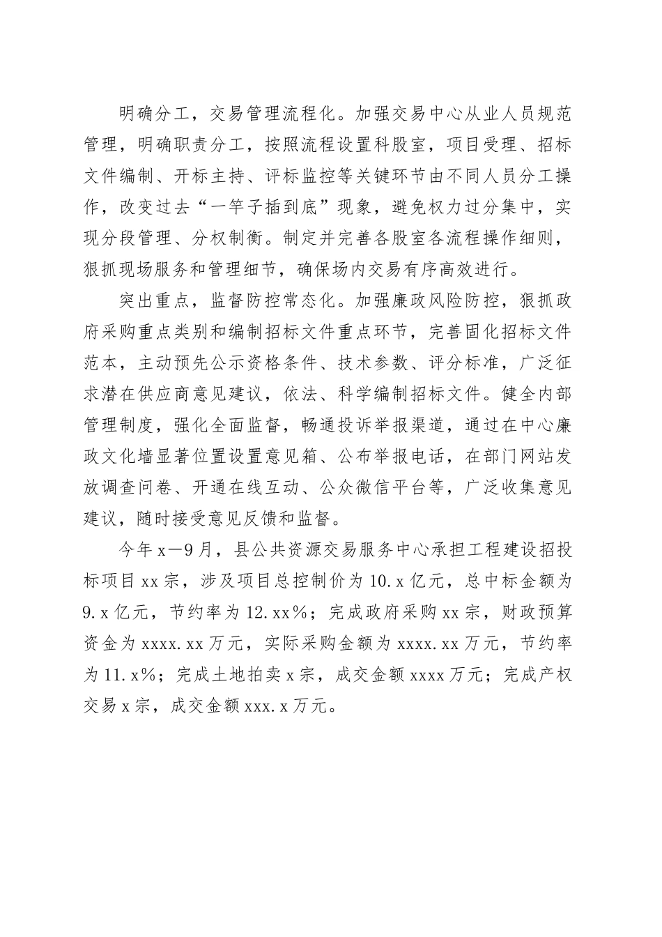 经验做法：＂四化同步＂打造阳光高效公共资源交易平台_第2页