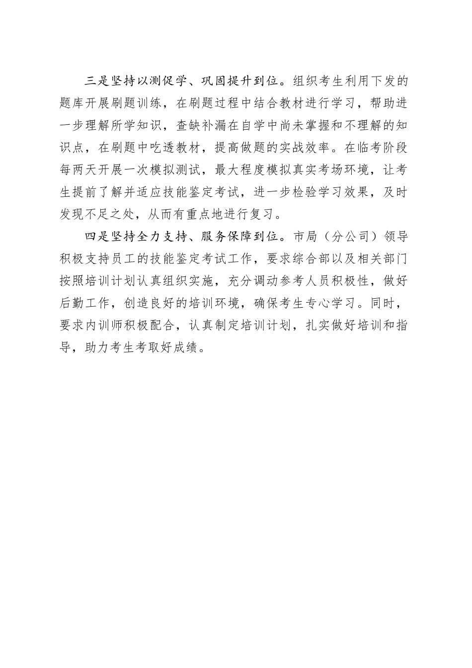 经验做法：＂四坚持四到位＂推动技能鉴定培训提质增效_第2页