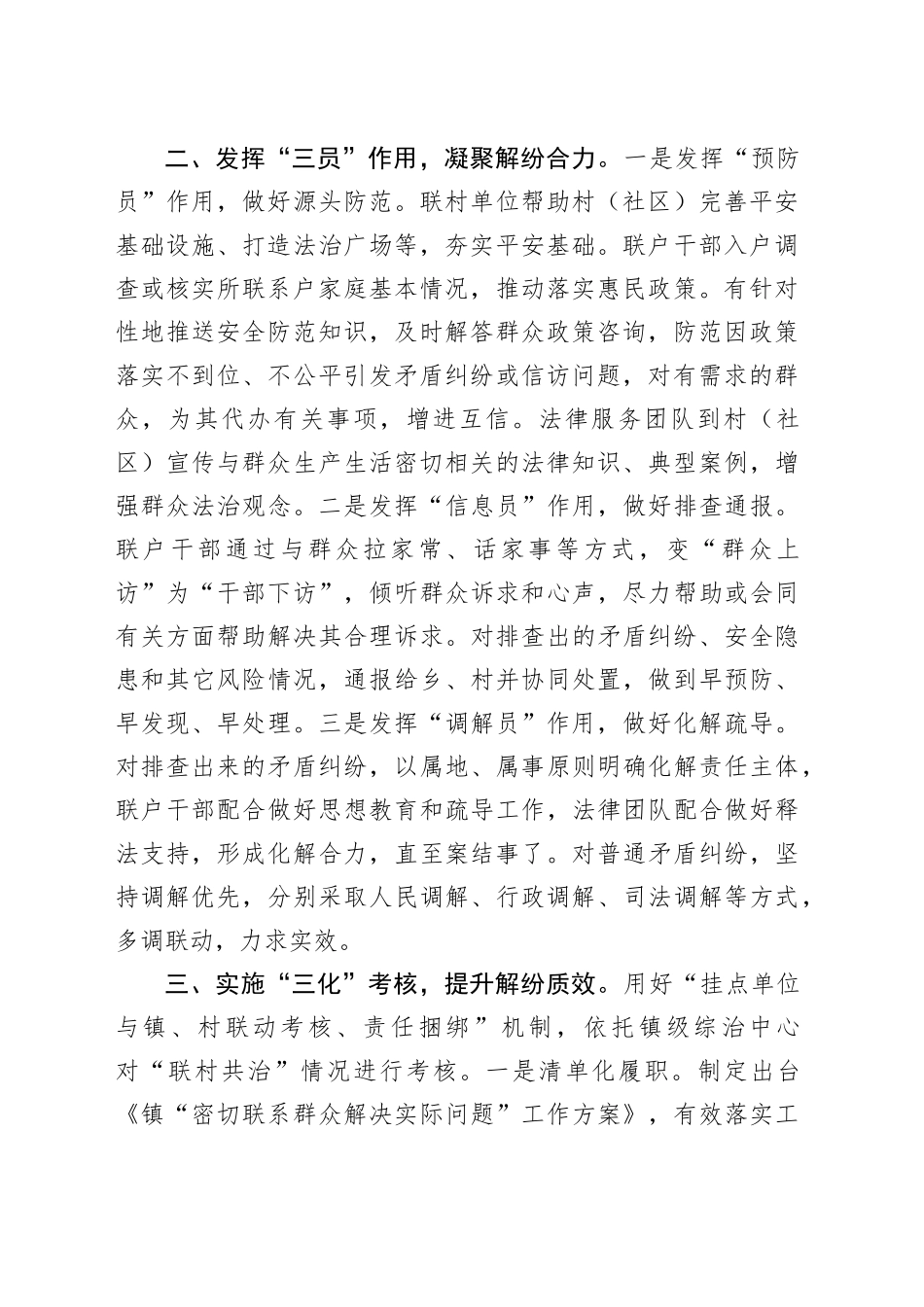 经验做法：“单位联村 干部联户”助力乡村解纷工作法_第2页