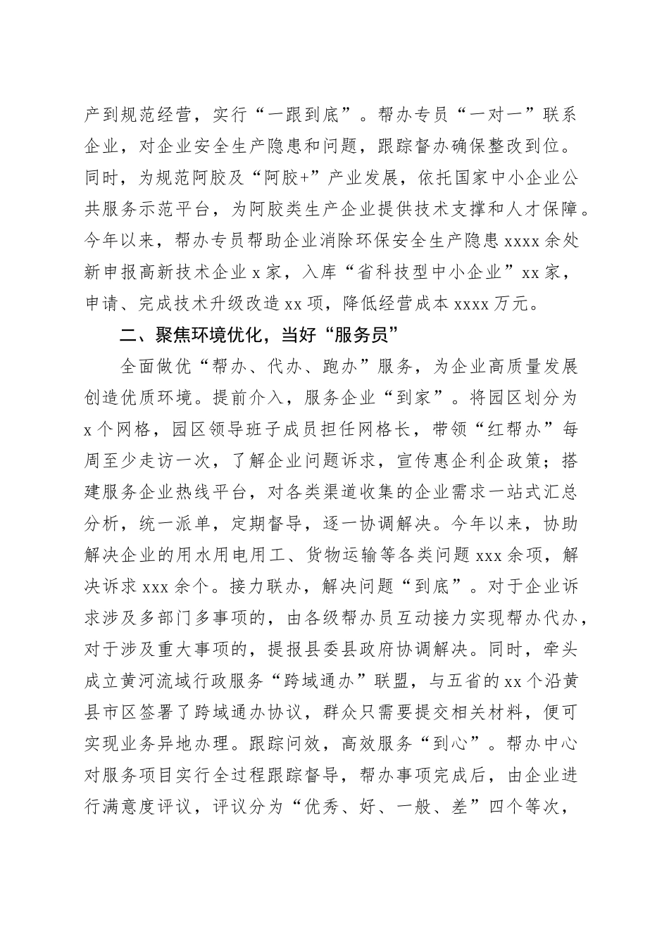 经验做法：“红帮办”助力民营企业发展“加速跑”_第2页