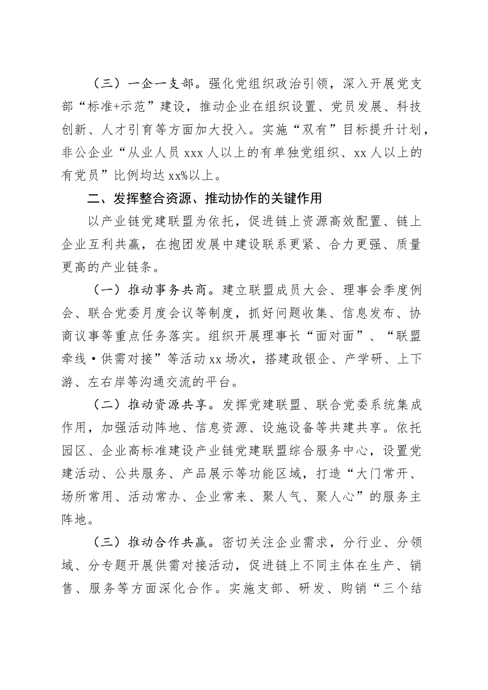 经验做法：“红色引擎”驱动产业链高质量发展_第2页