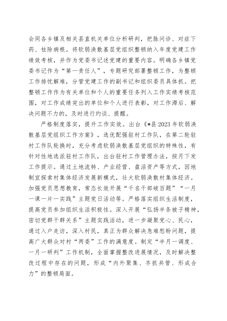 经验做法：“三个严格”推动软弱涣散村党组织整顿走深走实_第2页