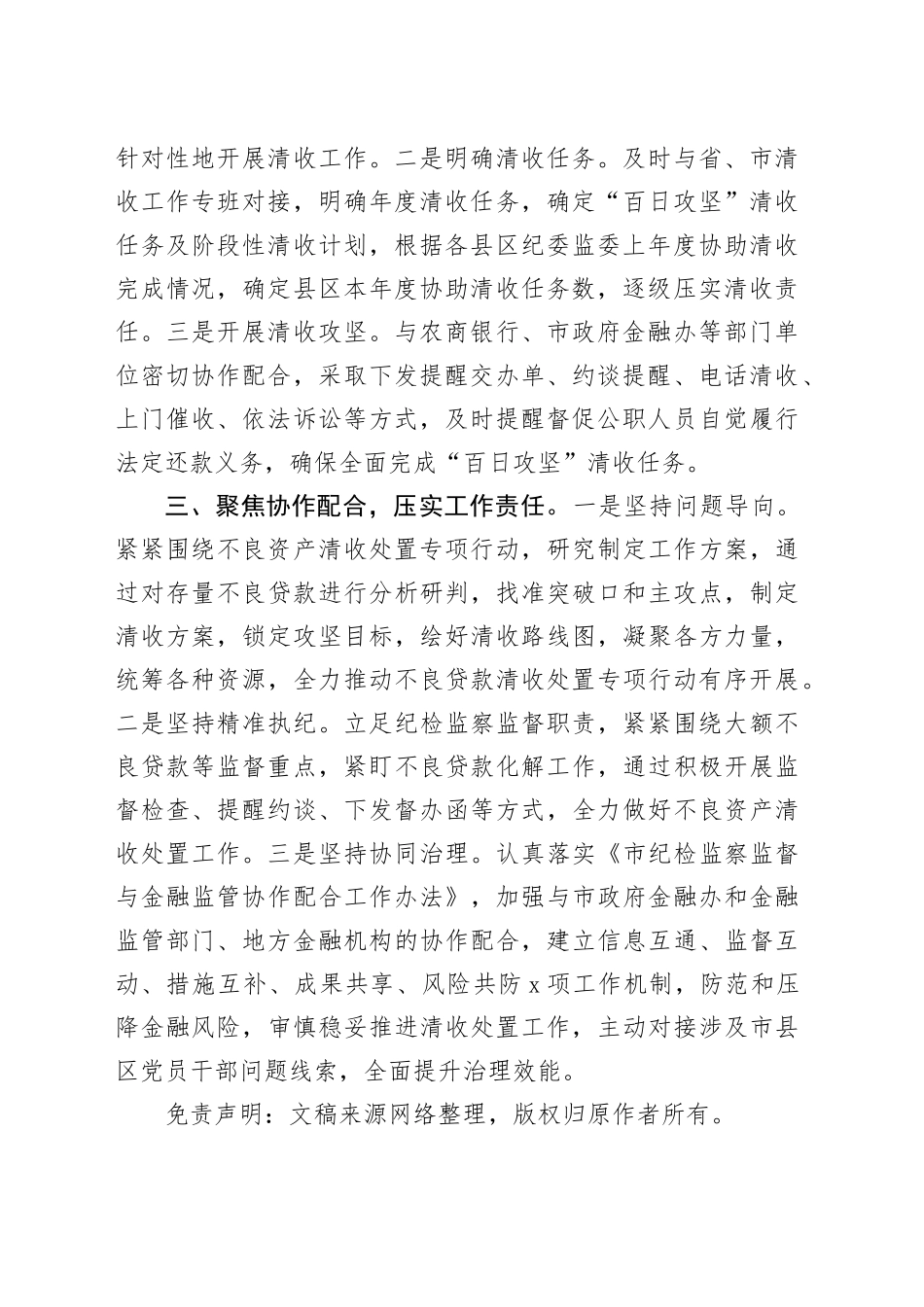 经验做法：“三聚焦”推动不良资产清收处置走深走实_第2页