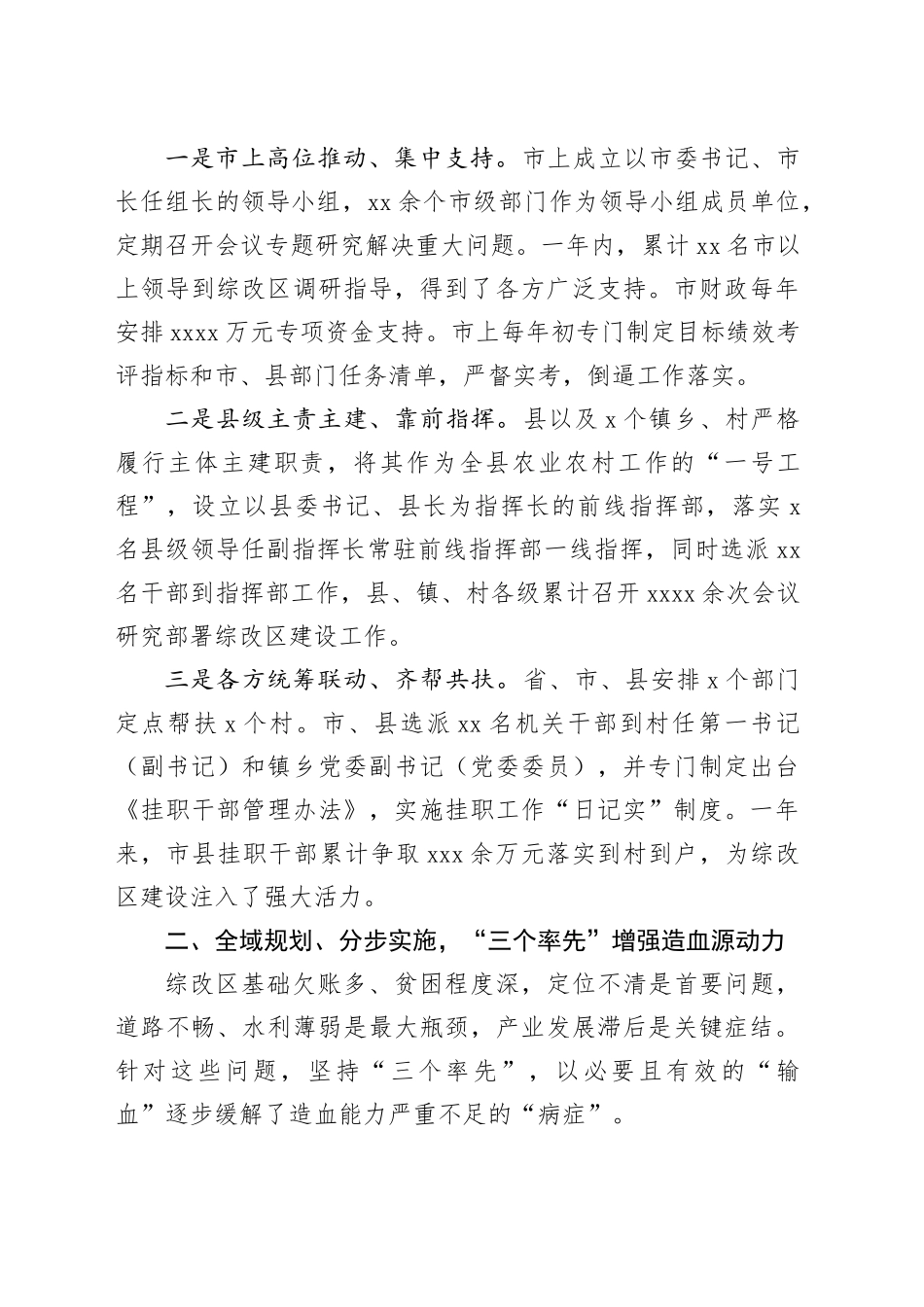 经验做法：“三力同发”推进乡村振兴示范区建设_第2页