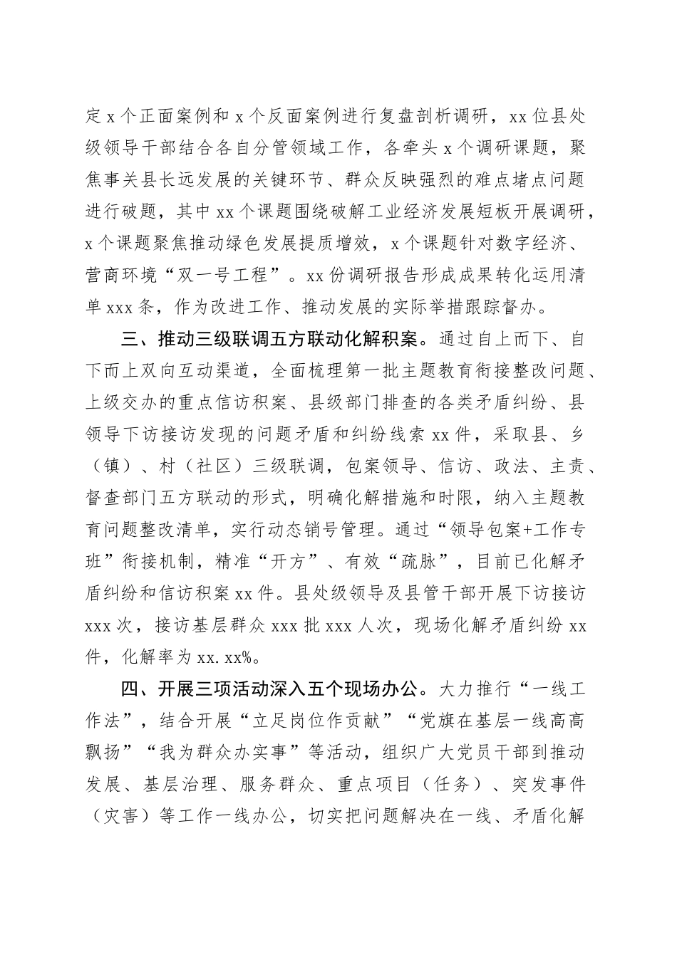 经验做法：“三五”举措推动“四下基层”见实效_第2页
