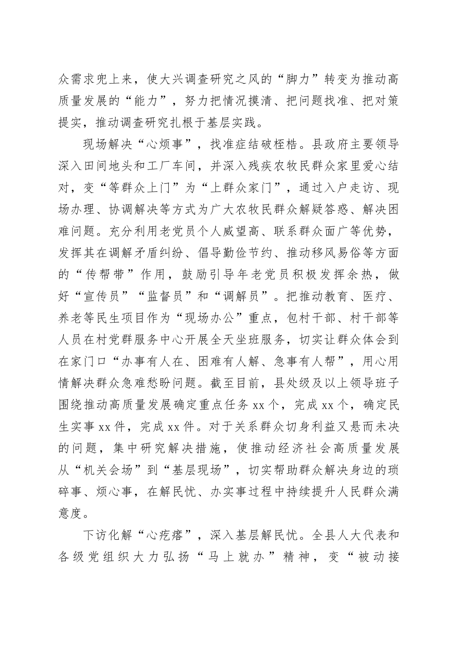 经验做法：“四下基层”察实情 践行宗旨促发展_第2页