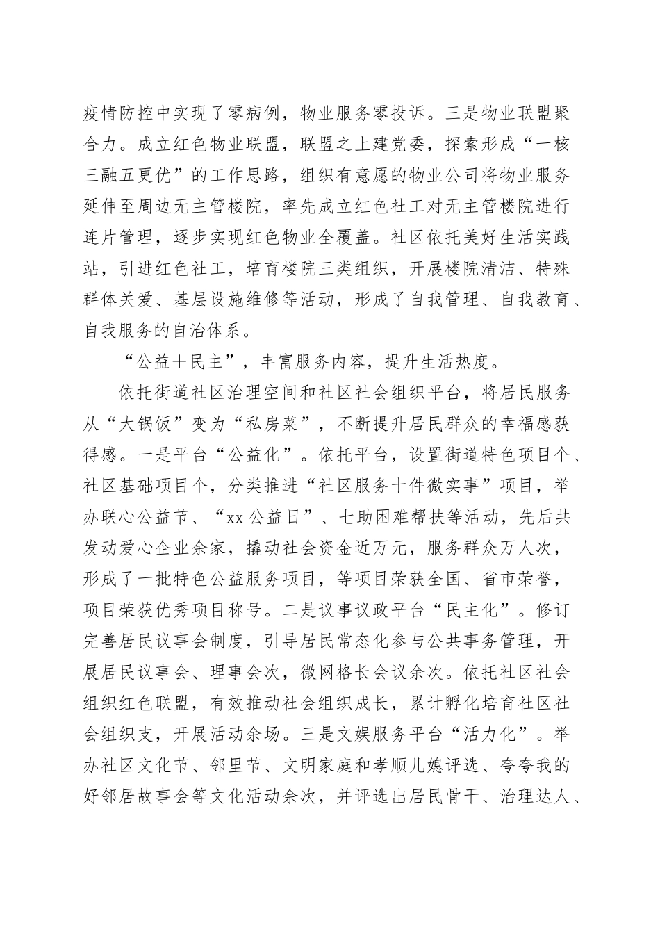 经验做法：“五个＋”谋篇布局“五星”支部创建工作_第2页