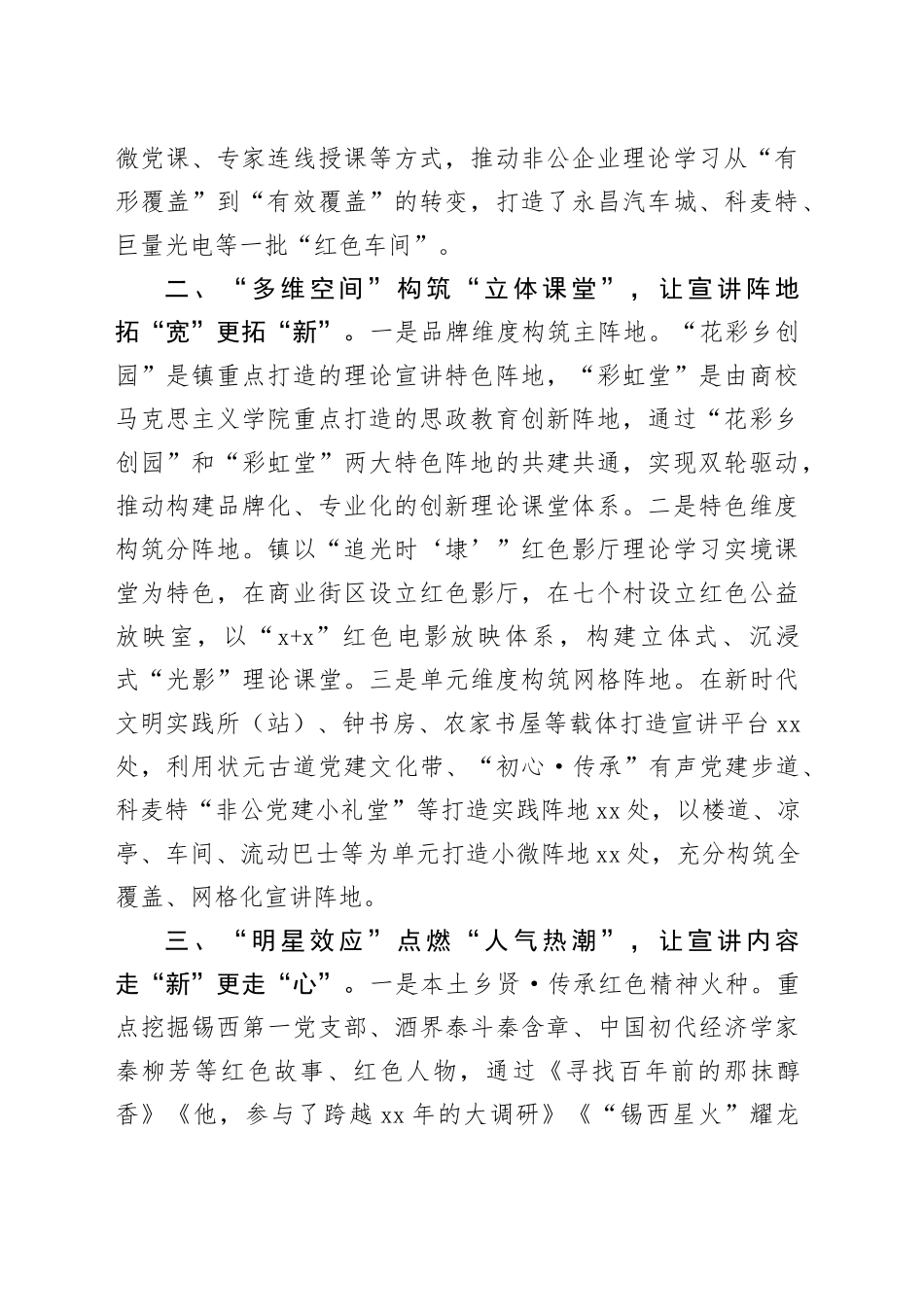 经验做法：“校地团”共建燃动基层思政工作“新引擎”_第2页