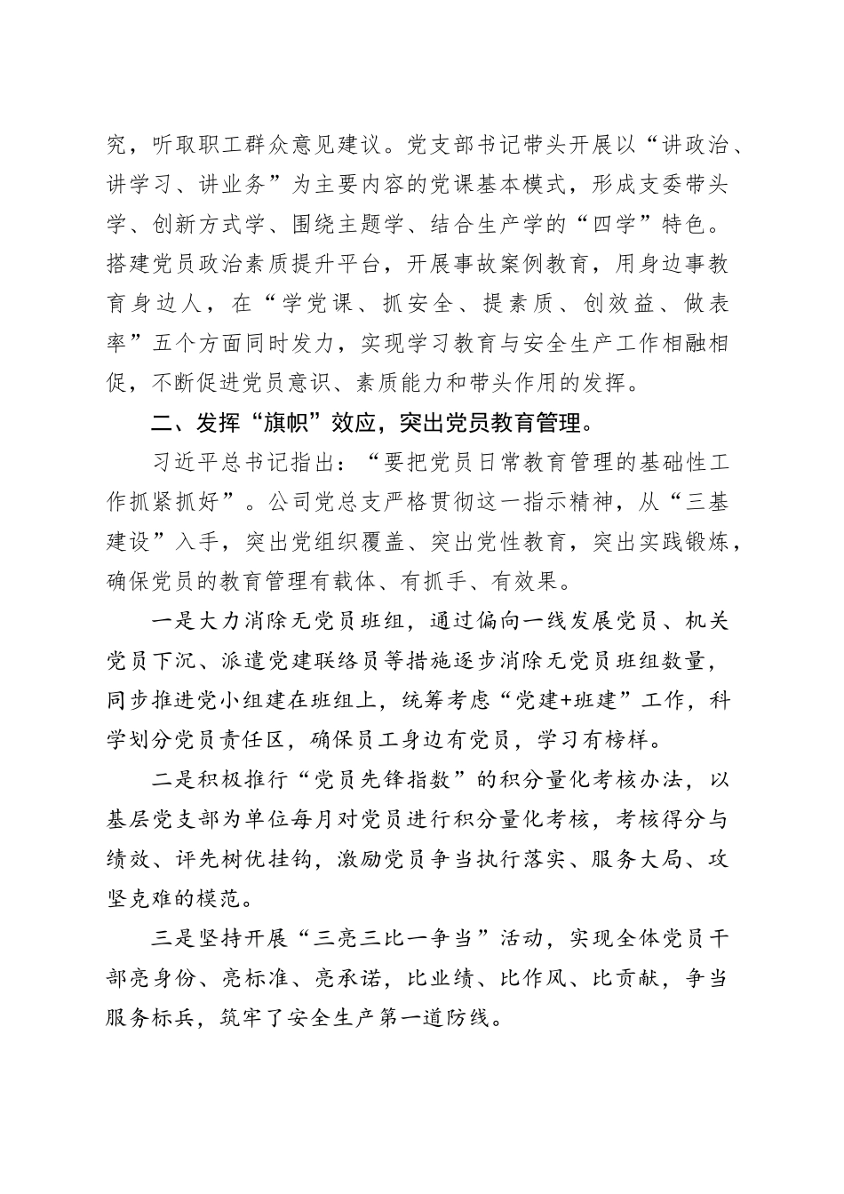 经验做法：持续深化“党建+”工程推动党建与业务工作深度融合_第2页