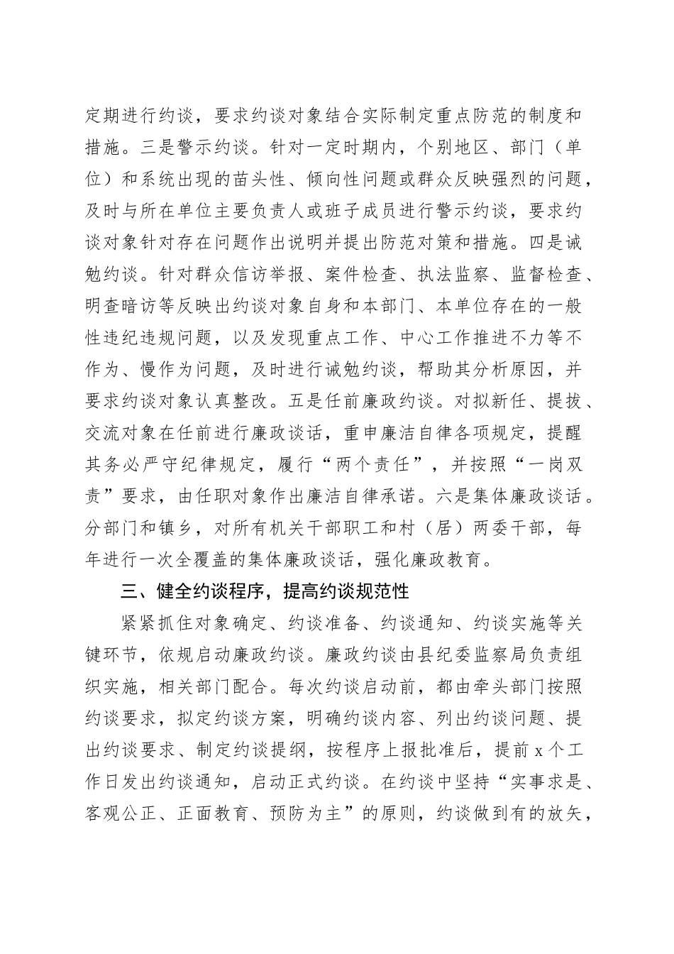 经验做法：出台约谈制度强化＂两个责任＂落实_第2页