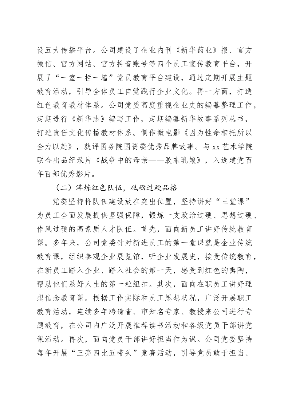 经验做法：创建党建品牌，传承红色基因_第2页