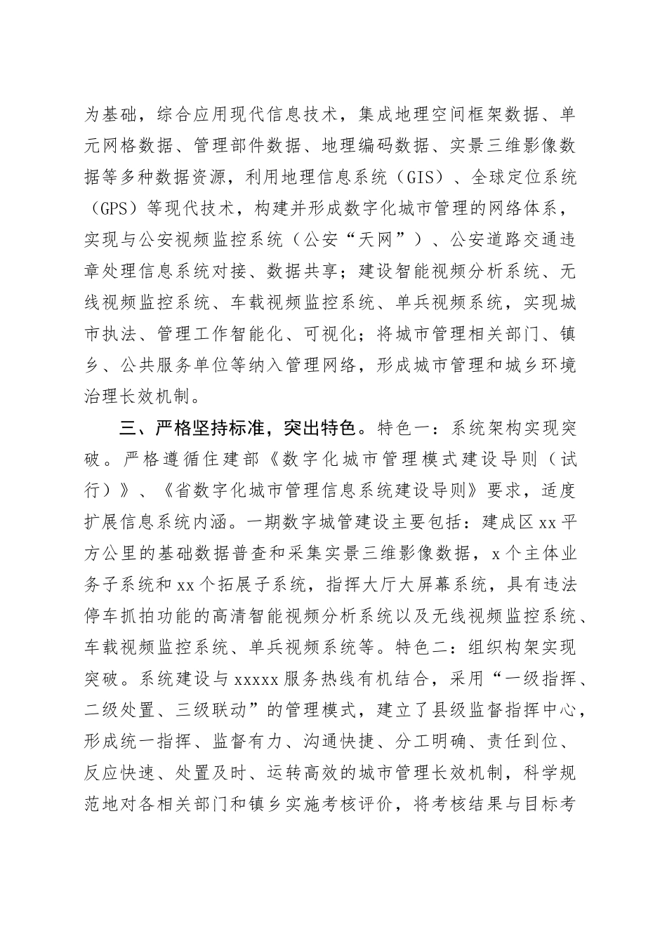 经验做法：创新推进数字化城市管理工作_第2页
