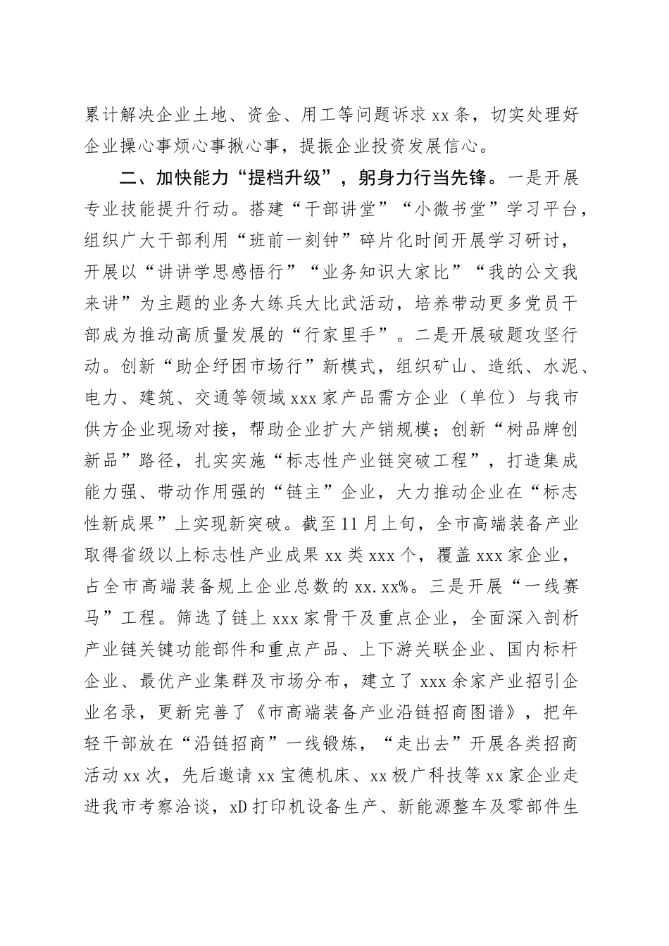 经验做法：锤炼过硬能力作风 打造一流干部队伍_第2页