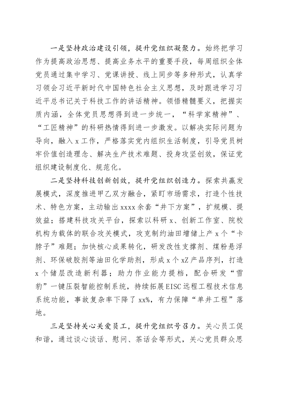 经验做法：打造“12441”党建品牌 助力高质量发展_第2页