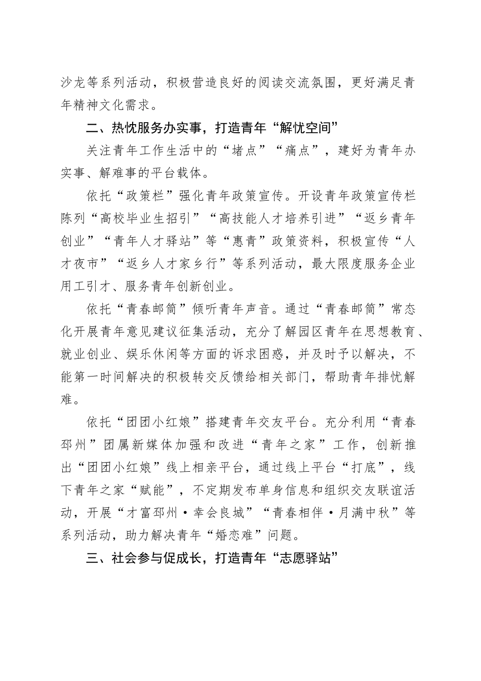 经验做法：打造园区“小港湾” 扩大青年“朋友圈”_第2页