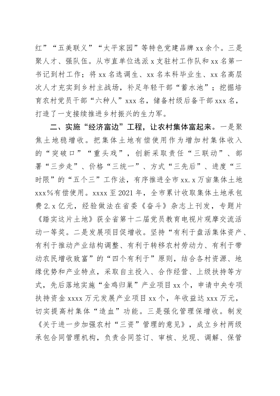 经验做法：大力实施“四边工程”谱写乡村振兴崭新篇章_第2页