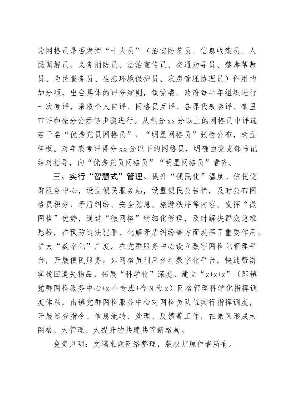 经验做法：党建引领网格化管理 助推乡村振兴_第2页