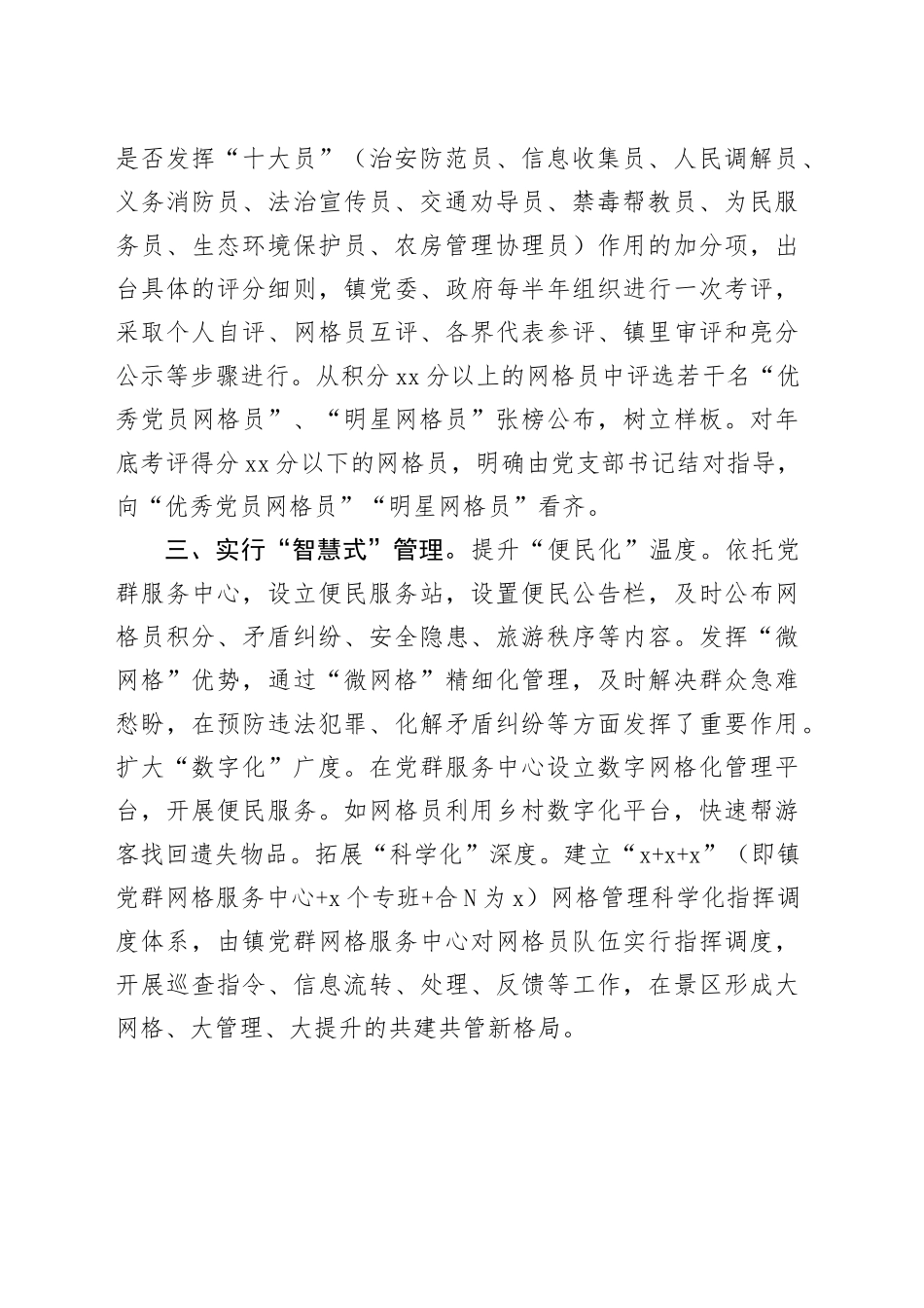 经验做法：党建引领网格化管理助推乡村振兴_第2页